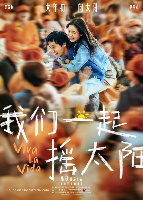 Wo men yi qi yao tai yang - Chinese Movie Poster