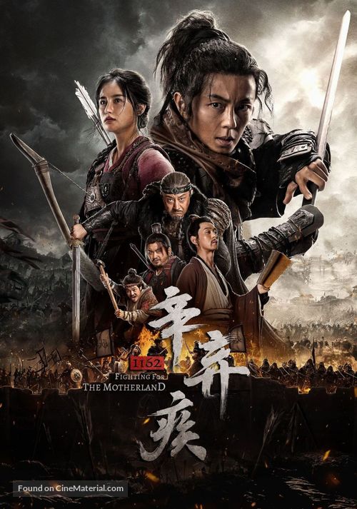 Xin Qiji 1162 - Chinese Movie Poster