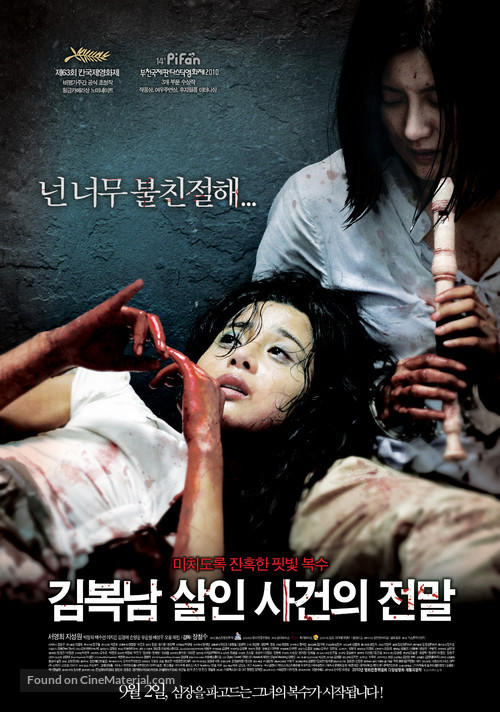 Kim Bok-nam salinsageonui jeonmal - South Korean Movie Poster