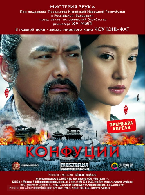 Confucius - Russian Movie Poster