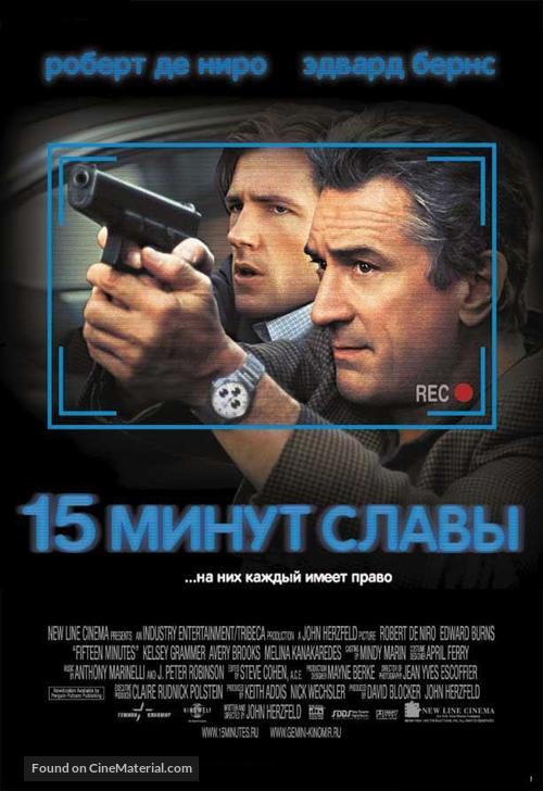 15 Minutes - Russian Movie Poster