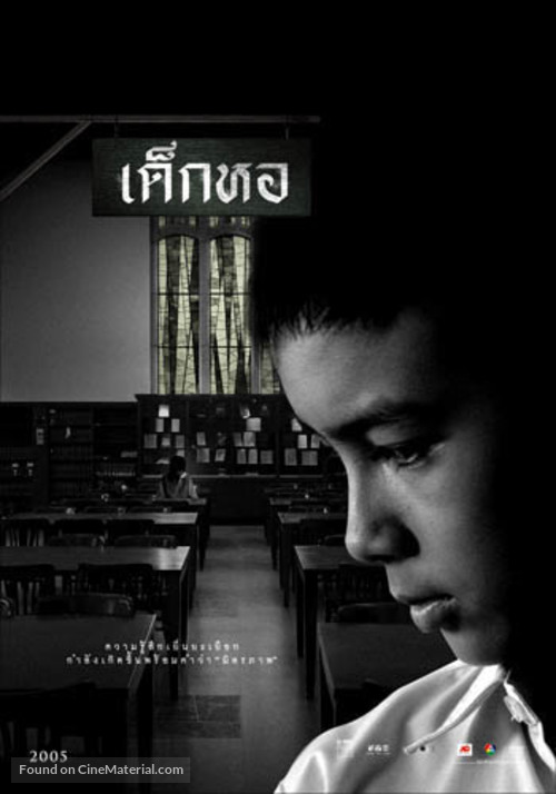 Dek hor - Thai Movie Poster