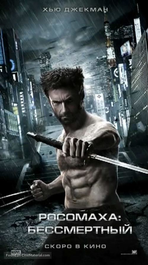 The Wolverine - Russian Movie Poster