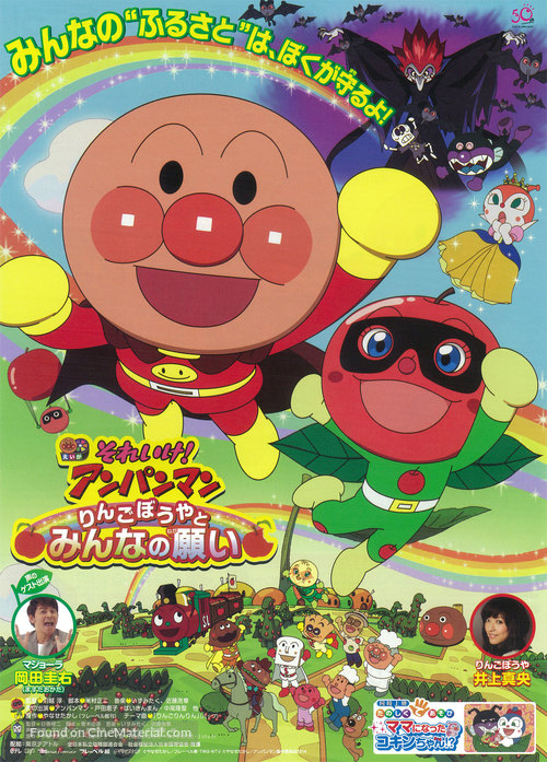 Soreike! Anpanman: Ringo bouya to minna no negai - Japanese Movie Poster