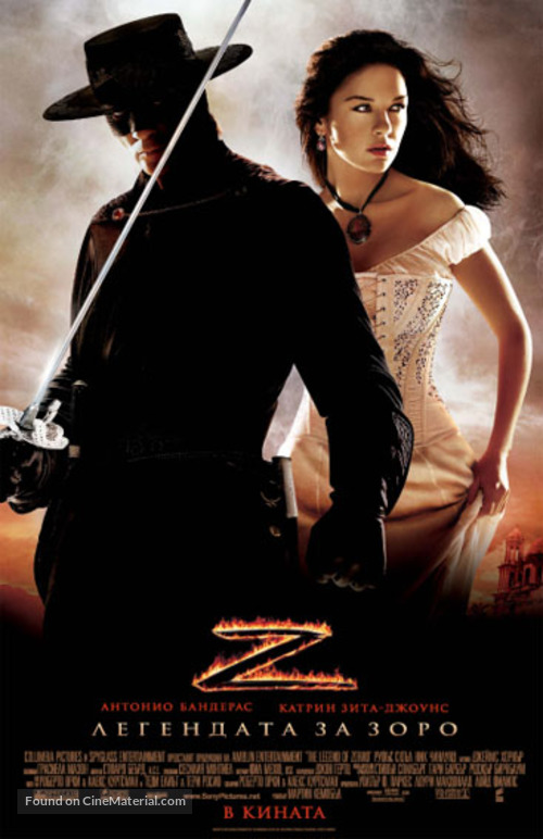 The Legend of Zorro - Bulgarian Movie Poster
