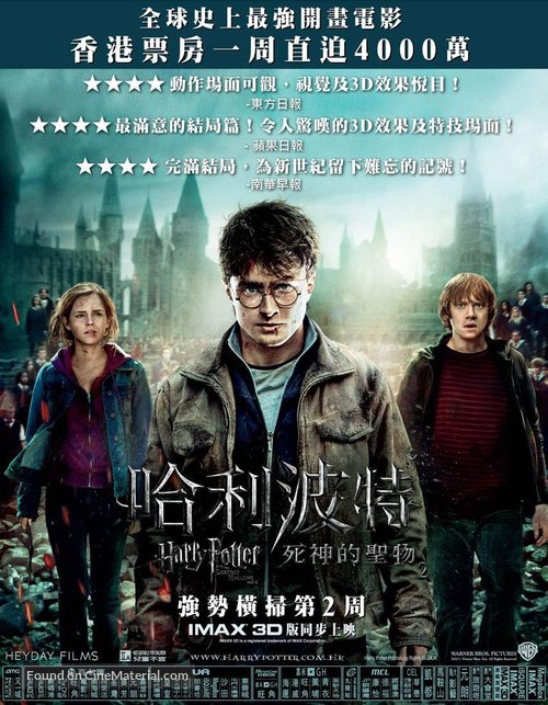 Harry Potter and the Deathly Hallows: Part II - Hong Kong Movie Poster