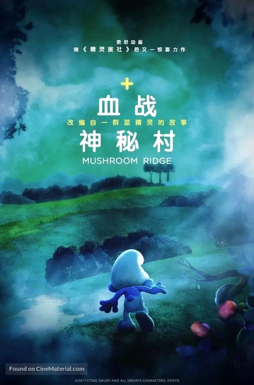 Smurfs: The Lost Village - Chinese Movie Poster