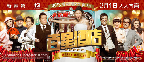 Hotel Deluxe - Chinese Movie Poster