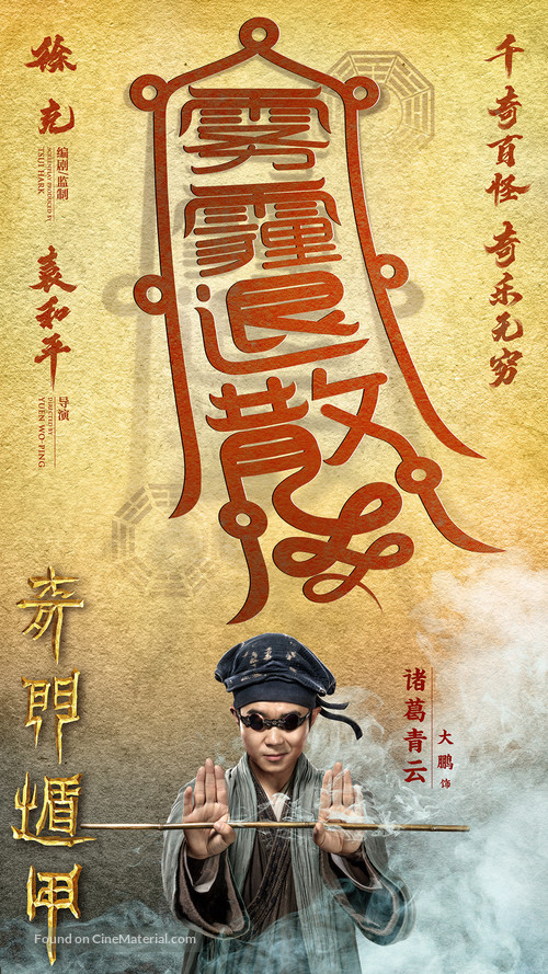 The Thousand Faces of Dunjia - Chinese Movie Poster