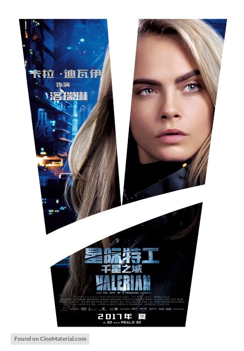 Valerian and the City of a Thousand Planets - Chinese Movie Poster