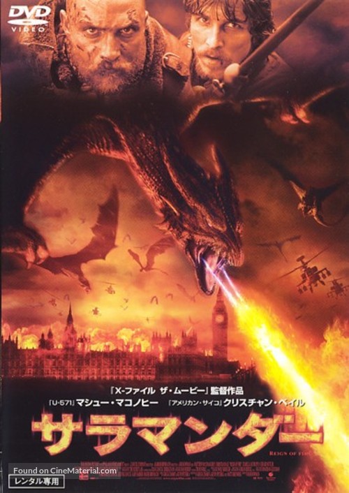 Reign of Fire - Japanese DVD movie cover
