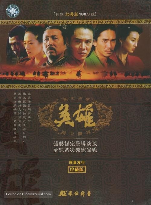 Ying xiong - Hong Kong Movie Poster