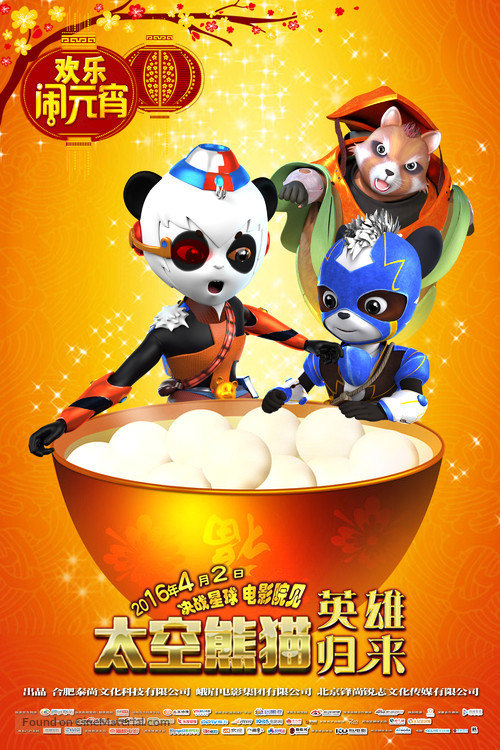 Space Panda 3 - Chinese Movie Poster