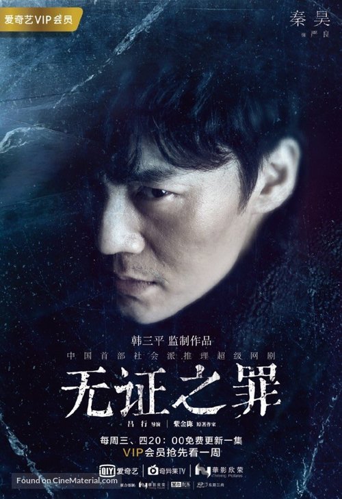 &quot;Burning Ice&quot; - Chinese Movie Poster