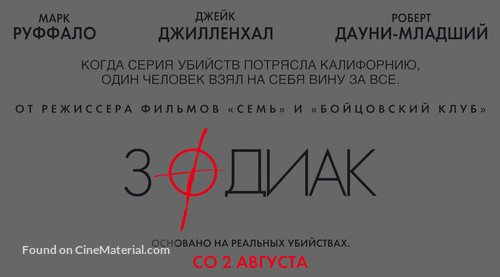 Zodiac - Russian Logo
