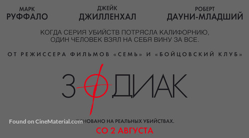 Zodiac - Russian Logo