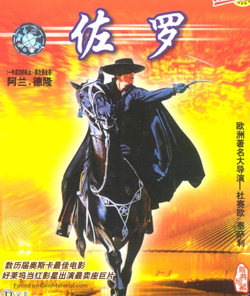 Zorro - Chinese Movie Cover