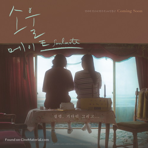 Soulmate - South Korean Movie Poster