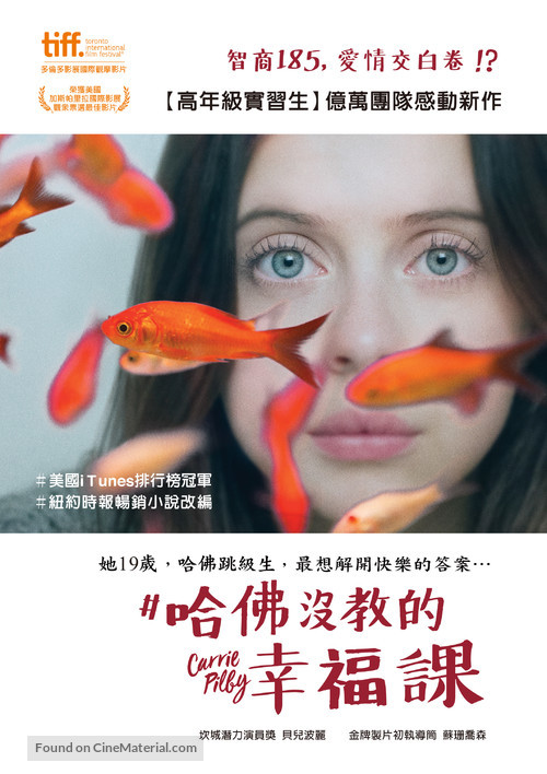 Carrie Pilby - Taiwanese Movie Poster