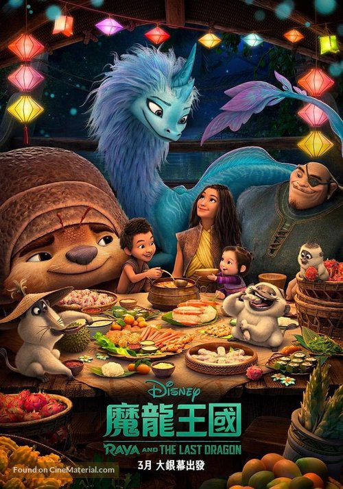 Raya and the Last Dragon - Hong Kong Movie Poster