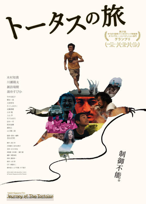 T&ocirc;tasu no tabi - Japanese Movie Poster