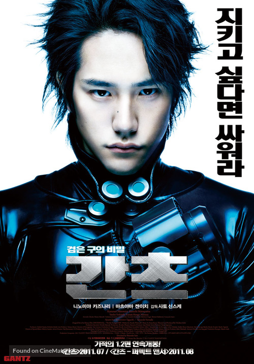 Gantz - South Korean Movie Poster