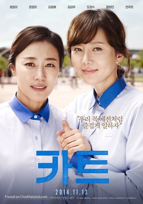 Ka-teu - South Korean Movie Poster