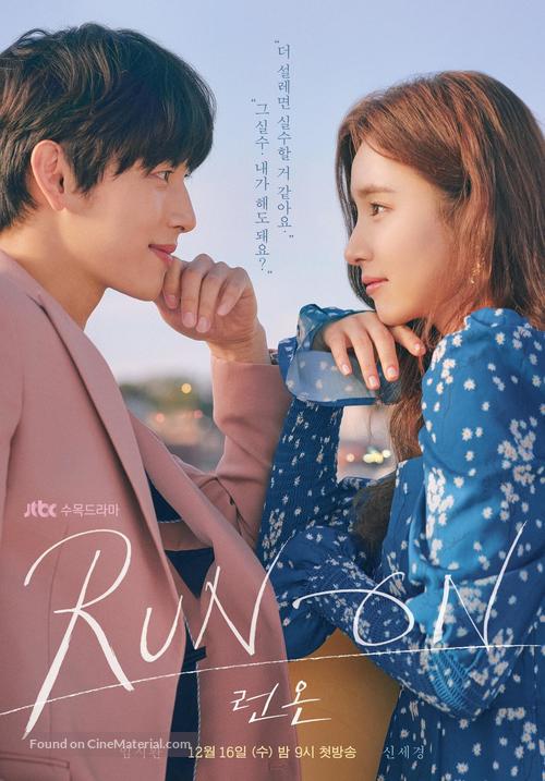 &quot;Run On&quot; - South Korean Movie Poster