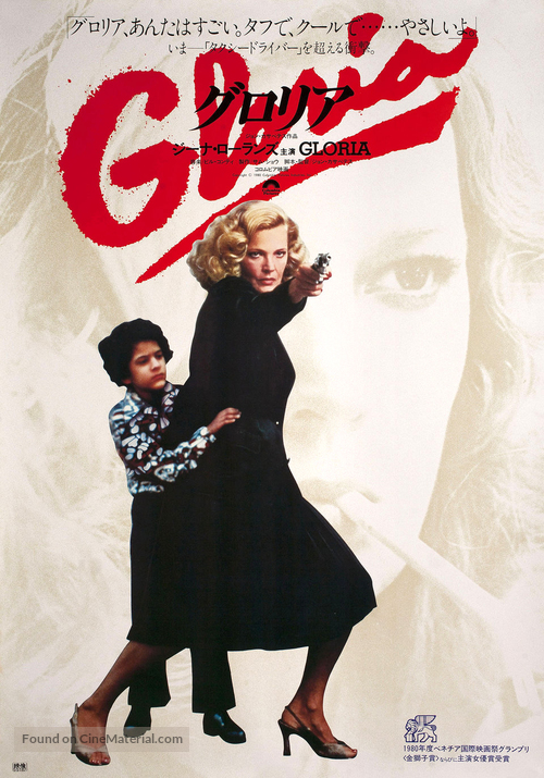 Gloria - Japanese Movie Poster