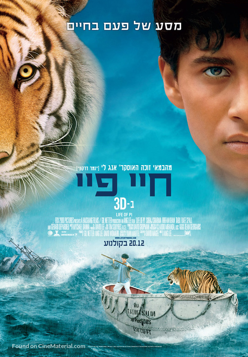 Life of Pi - Israeli Movie Poster