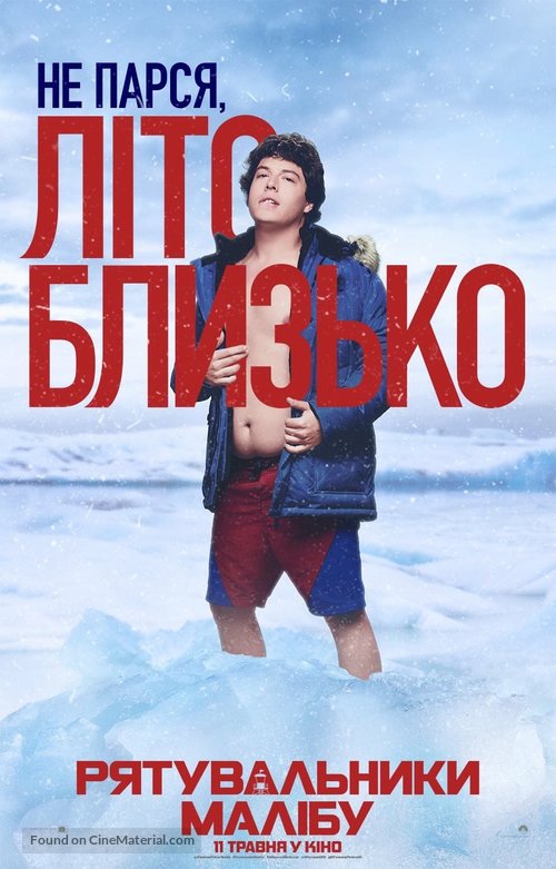 Baywatch - Ukrainian Movie Poster