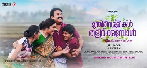 Munthirivallikal Thalirkkumbol - Indian Movie Poster