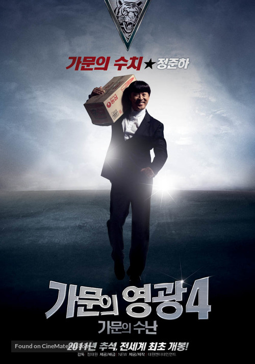 Gamooneui Yeonggwang 4: Gamooneui Soonan - South Korean Movie Poster