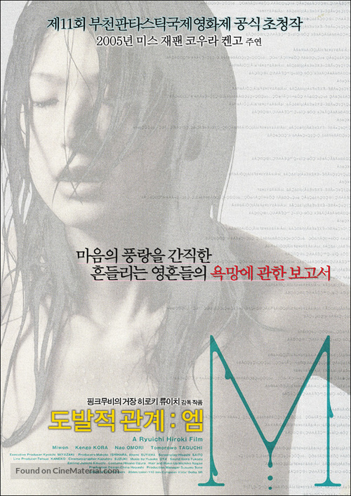 M - South Korean Movie Poster