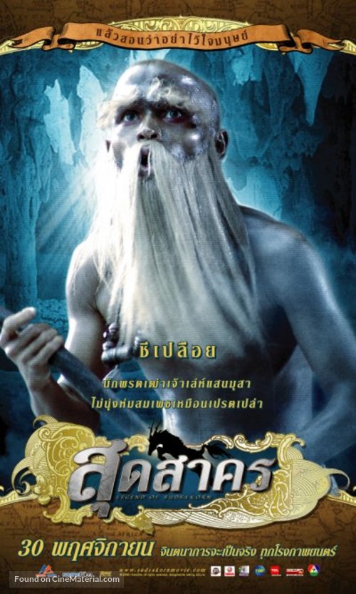 Sudsakorn - Thai Movie Poster