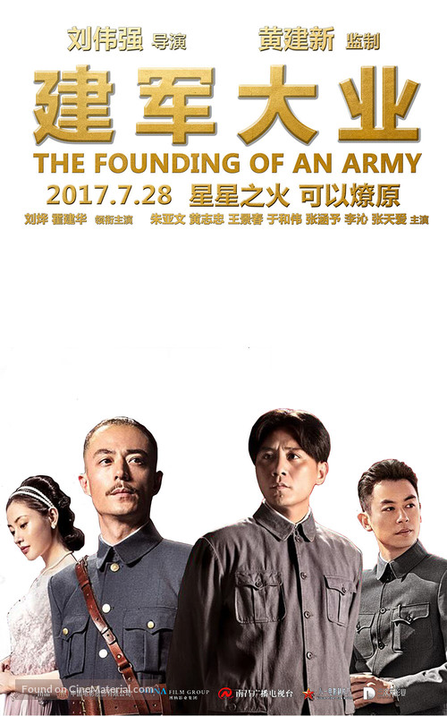 The Founding of an Army - Chinese Movie Poster