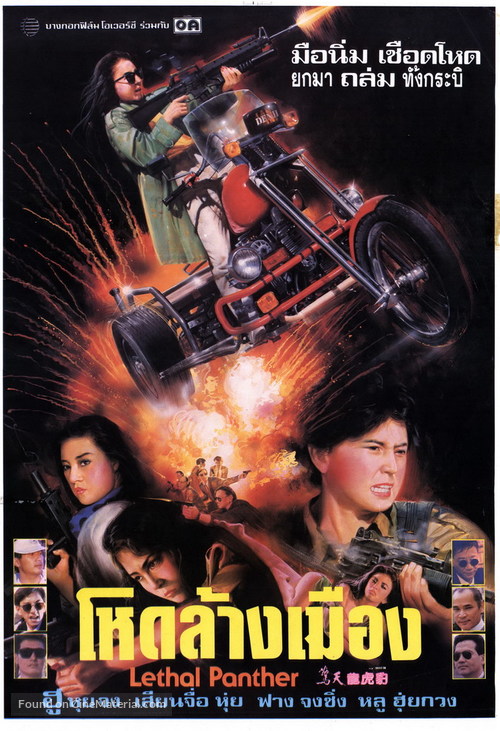 Jing tian long hu bao - Thai Movie Poster