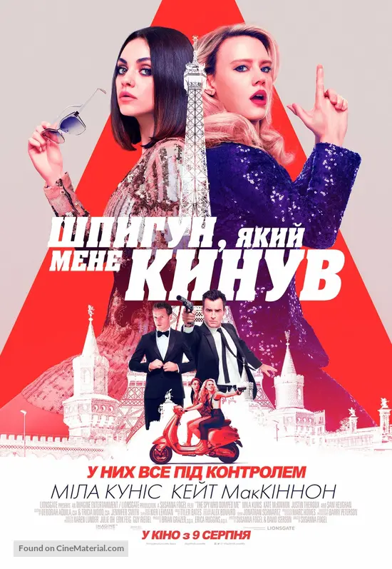 The Spy Who Dumped Me - Ukrainian Movie Poster