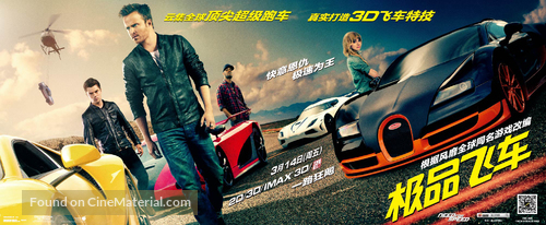 Need for Speed - Chinese Movie Poster