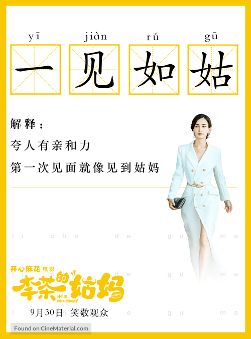 Hello, Mrs. Money - Chinese Movie Poster