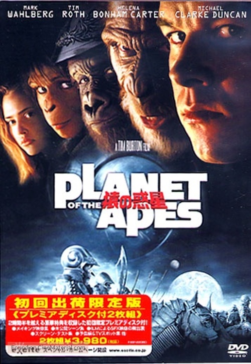 Planet of the Apes - Japanese Movie Cover