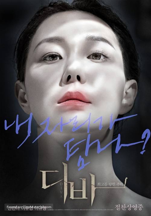 Diba - South Korean Movie Poster