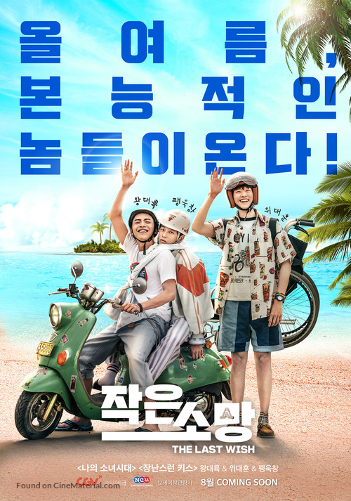 Wei Da De Yuan Wang - South Korean Movie Poster