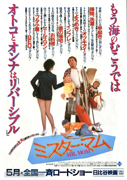 Mr. Mom - Japanese Movie Poster