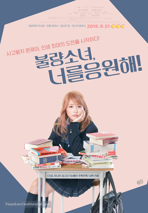 Biri gal - South Korean Movie Poster
