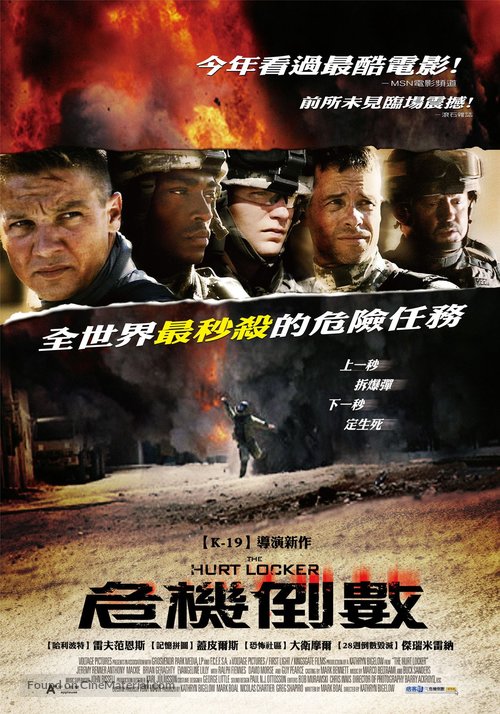 The Hurt Locker - Taiwanese Movie Poster