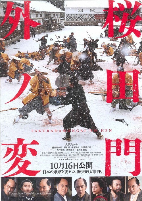 Sakuradamon-gai no hen - Japanese Movie Poster