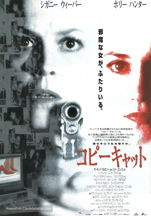 Copycat - Japanese Movie Poster