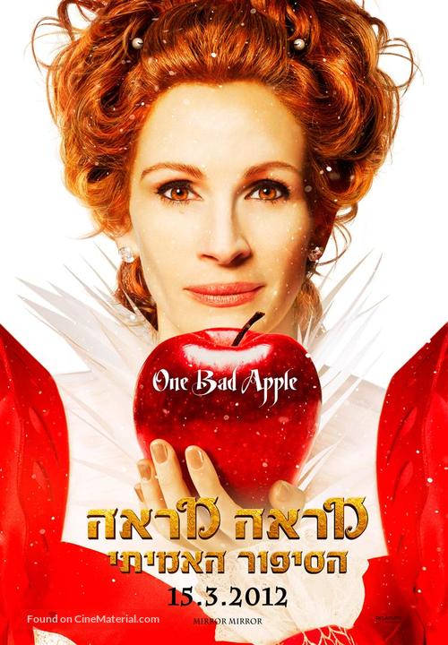Mirror Mirror - Israeli Movie Poster