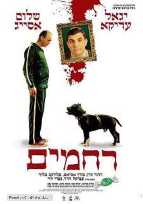 Rachamim - Israeli Movie Poster